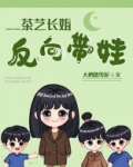 茶艺长姐,反向带娃[六零]全文阅读