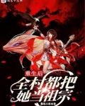 重生后我成了全家的