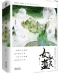 驭灵女盗