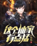 这个神仙有点假