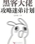 黑客网络攻略naix