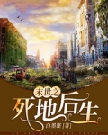 至死地而后生的成语
