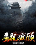 鹰视狼顾