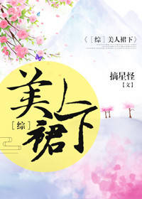 [综武侠]裙下之臣