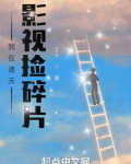我在诸天影视捡碎片