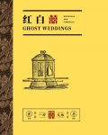 红白囍