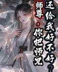 师尊你还跑吗