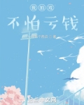 我拍戏不怕亏钱看书屋