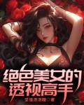 绝品透视眼5200