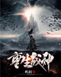 重生战神的小妖妃 白素素