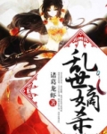 乱世嫡杀全文免费阅读笔趣阁