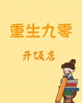 重生九零开挂了