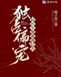 独占偏宠:陆医生他蓄谋已久