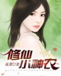 重生修仙小神农