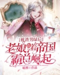 被渣男绿了怎么骂他