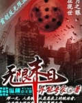 无限末日接踵而至笔趣阁