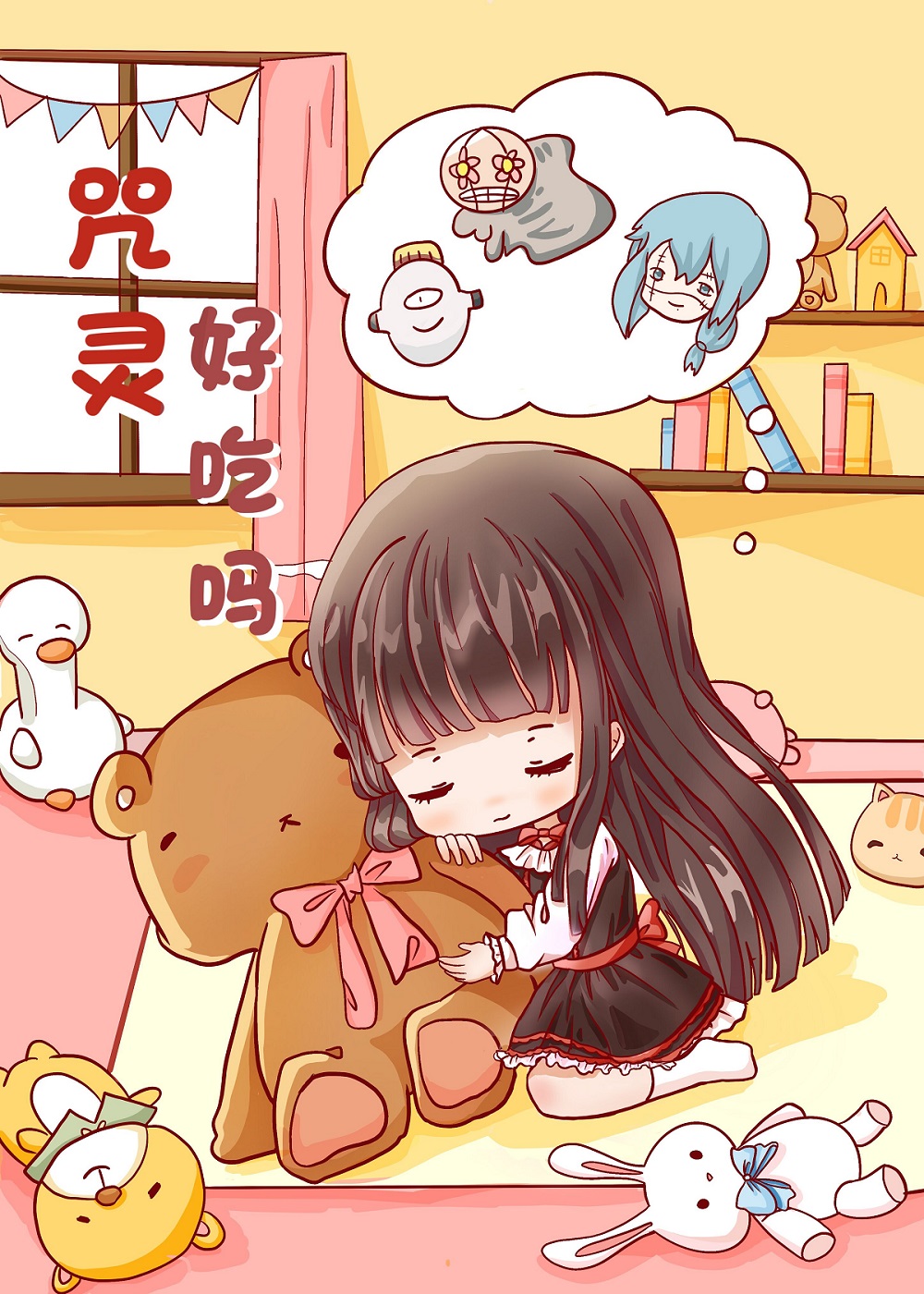 咒灵好吃吗小说