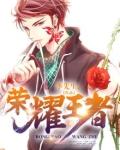荣耀王者专属称号对照表