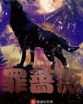 罪蔷薇