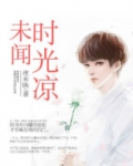 时间未闻花解语
