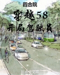 四合院：从驾驶员开始