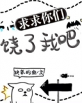 我求你饶了他