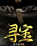 寻宝网手游交易平台