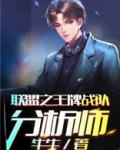 英雄联盟王牌