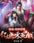 网游之我想挣钱