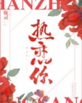 热恋你