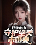 狂徒by