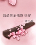 我哥是大佬(快穿)