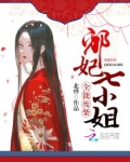 全能废柴妃TXT下载北烨