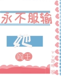 黑红顶流的阎王表姨上亲综后