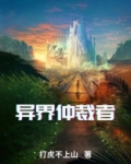 异界远征裁决