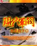 现代军阀 第2章