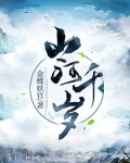 山河千秋