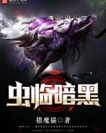 虫临暗黑
