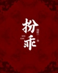 扮乖美人:白切黑的多重套路陆秦执