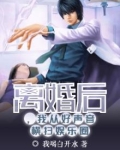 离婚后,我从好声音横扫娱乐圈笔趣阁
