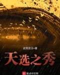 天选之战