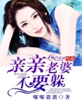 老婆乖乖，BOSS要亲亲
