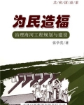 为民造福：治理海河工程规划与建设