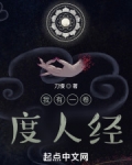 我有一卷度人经