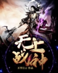 无上战神