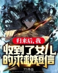 接到女儿求救电话那天,他携三千强者回国