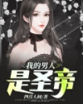 我的男友是上帝