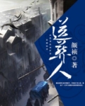 送葬人