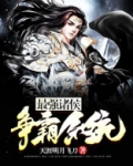 穿越三国最强争霸系统