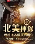 北美神探:我精通各种美式居合